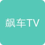 飙车tv安卓版 V1.0