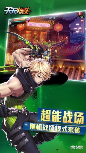 腾讯天天炫斗