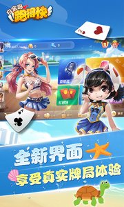 白金岛跑得快