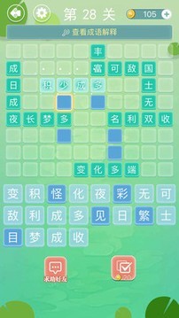 成语拼字接龙