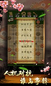 中国象棋残局大师