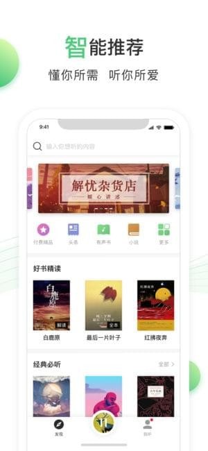 百度听书听小说安卓版 V1.7.0