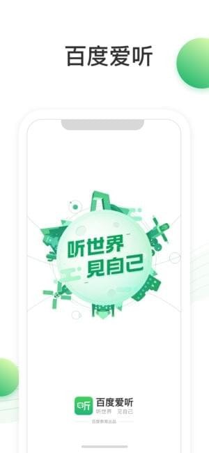 百度听书听小说安卓版 V1.7.0