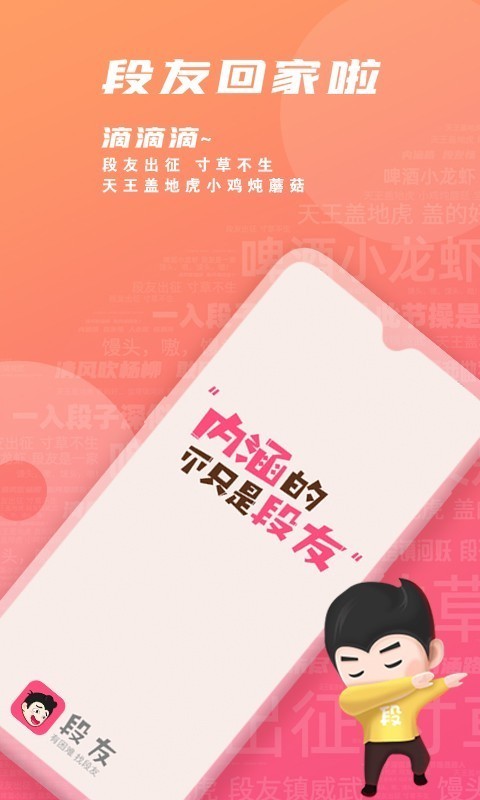 段友