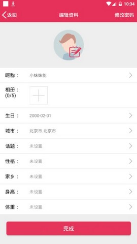 知心交友相亲平台安卓版 V1.9.7.1