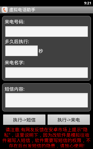 虚拟电话助手安卓版 V0.0.0.7