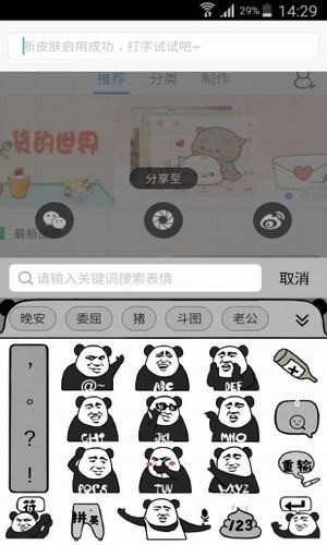 打字带斗图的输入法安卓版 V1.0