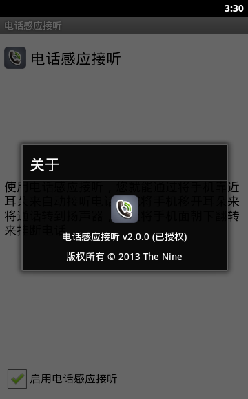 电话感应接听安卓版 V2.0.0