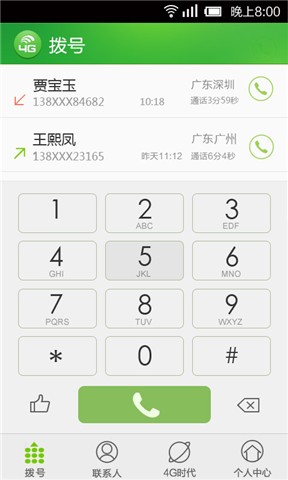 4G电话高清版安卓版 V4.0.9.00