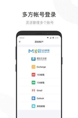 QQ邮箱安卓版 V5.7.6