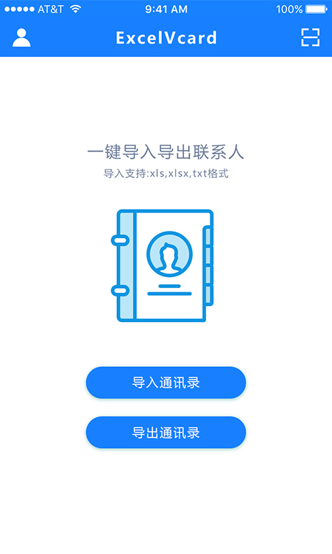 通讯录导入安卓版 V1.0