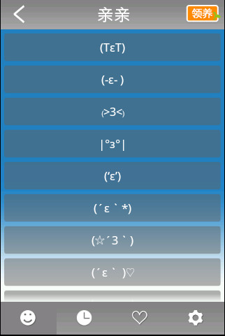 颜文字安卓版 V1.2