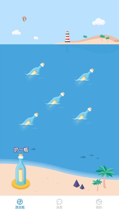 漂流瓶瓶安卓版 V1.7.8