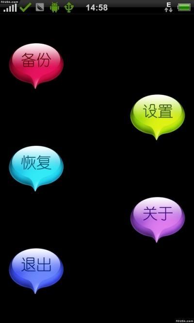 短信备份恢复工具安卓版 V1.2