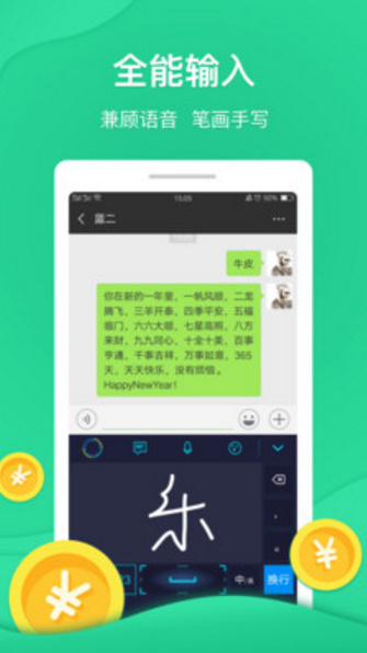 乐输入安卓版 V2.2.0