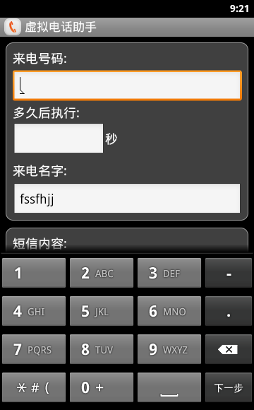 虚拟电话助手安卓版 V0.0.0.7