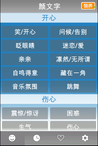 颜文字安卓版 V1.2