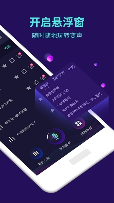 快手牧童同款变声器安卓版 V1.0