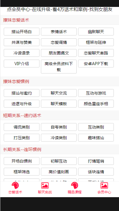 情语话术安卓版 V1.0