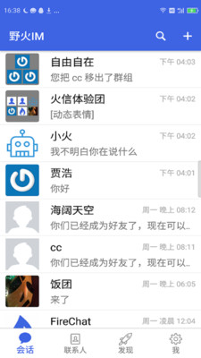 野火IM安卓破解版 V0.6.9