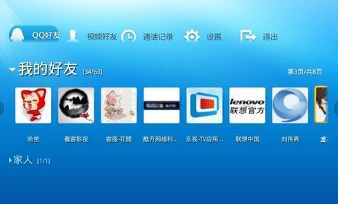 电视qq安卓版 V2.0