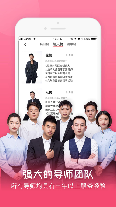 恋爱代聊大师安卓版 V1.0.0