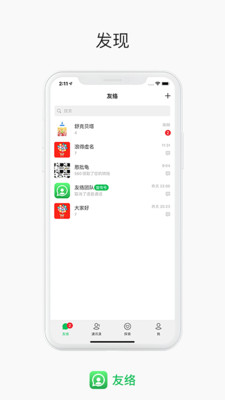 友络安卓版 V1.0.0