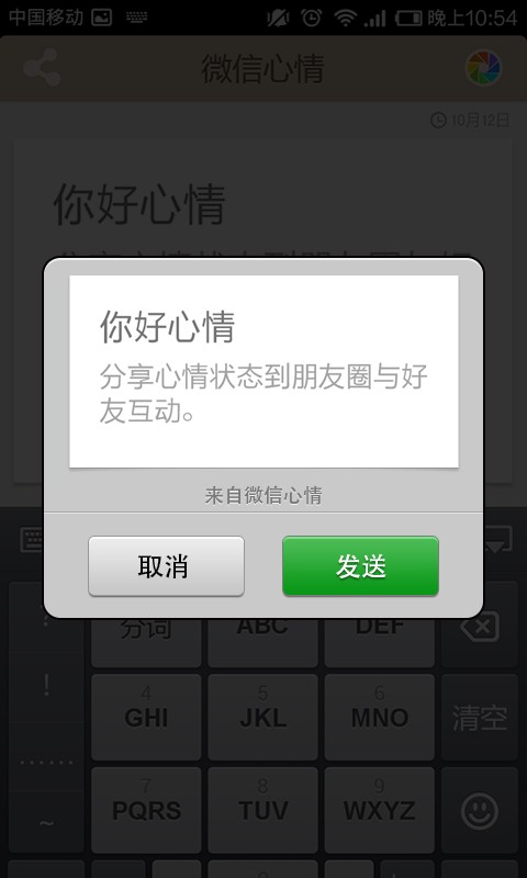 微信心情安卓版 V1.3.1