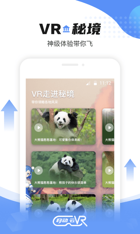 移动云VR