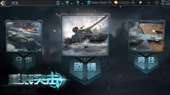 重装突击安卓版 V1.0.16