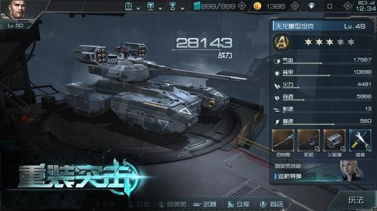 重装突击安卓版 V1.0.16