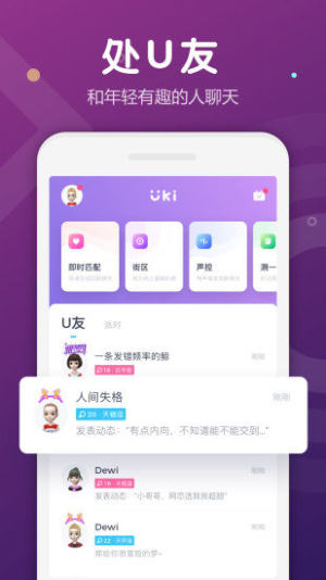 哇聊安卓版V2.0.8