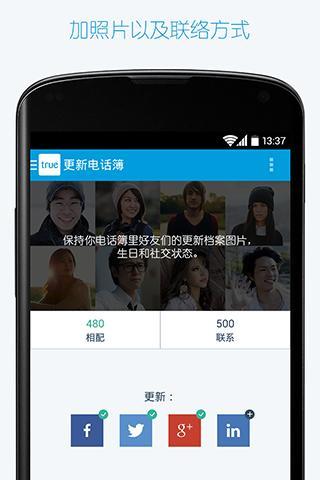 TrueCaller手机来电秀安卓版 V4.0.5