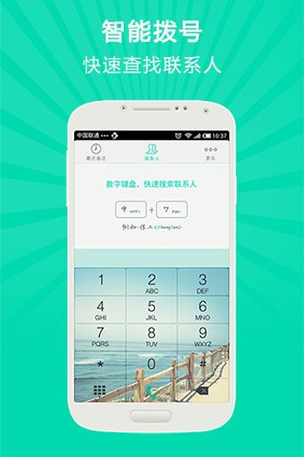 豆豆拨号安卓版 V1.0.0