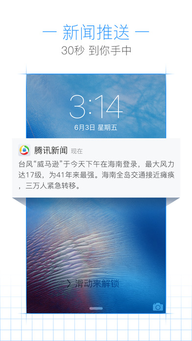腾讯新闻安卓版 V5.6.70