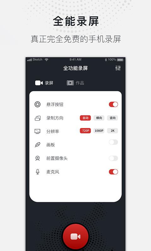 蓝光录屏大师安卓版 V1.0.0