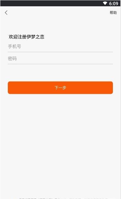 伊梦之恋平台安卓版 V2.3.2