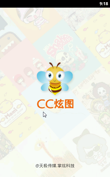 CC炫图安卓版 V3.5.0