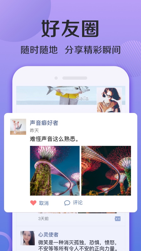 连信安卓官方版 V4.2.19