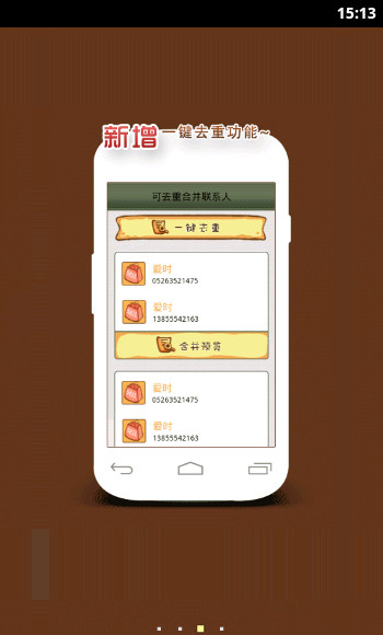 OK通讯录安卓版 V1.4.9