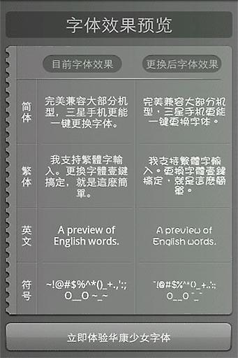 华康少女字体apk安卓版 V1.3