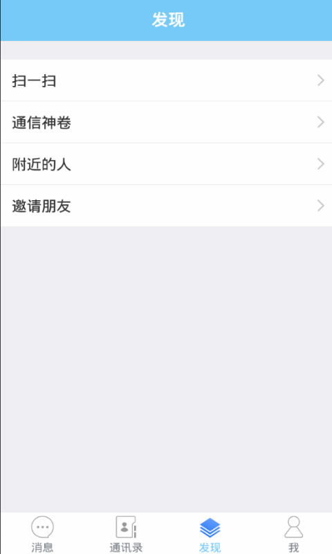 嗵信即时通讯安卓版 V1.0.1