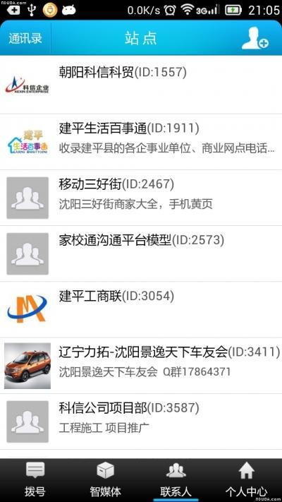 科信号码通安卓版 V10.4.0