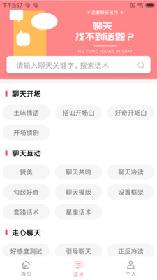 恋爱聊天百科安卓版 V1.2