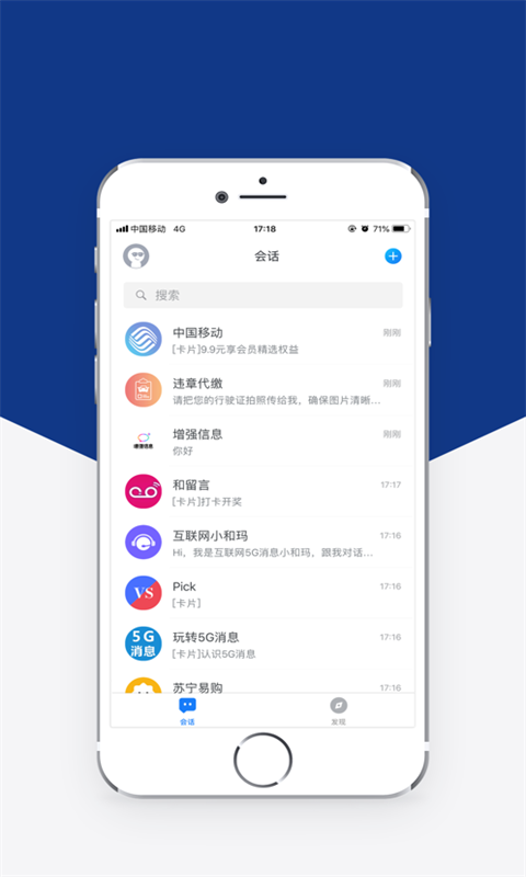 中国移动5G消息安卓版 V1.0.0