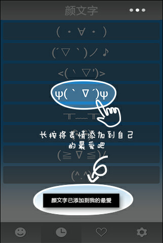 颜文字安卓版 V1.2