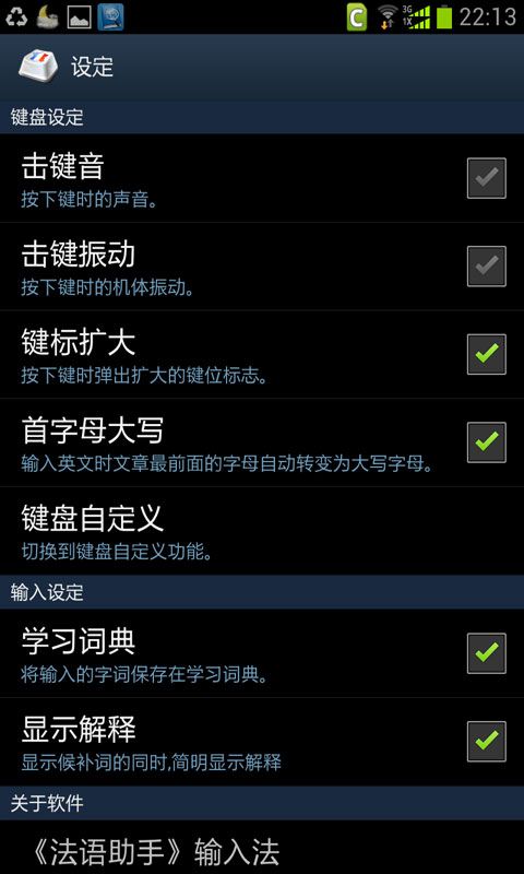 安卓法语智能输入法安卓版 V1.2