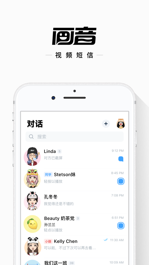 画音视频短信安卓版 V3.1.0.10