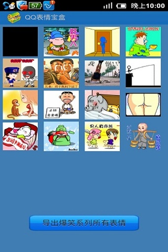 QQ表情宝盒安卓版 V5.1
