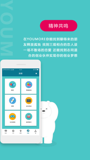 YOUMORE社交安卓版 V2.0.3